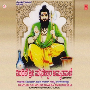 Thinthini Sri Mouneshwara Amruthavani