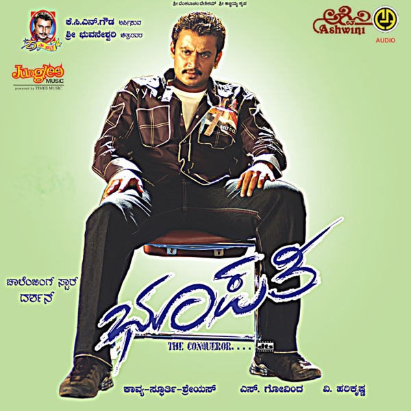 Bhupathi (Original Motion Picture Soundtrack) - EP
