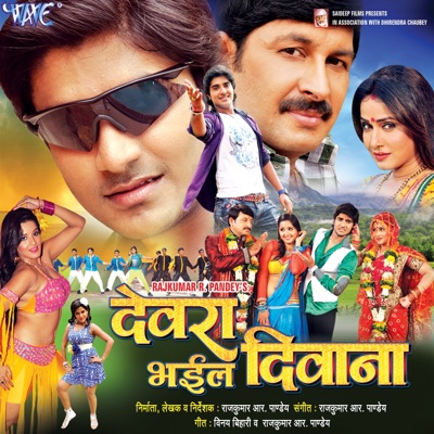 Song - Devra Phera Me Rahata - Rakesh Tiwari