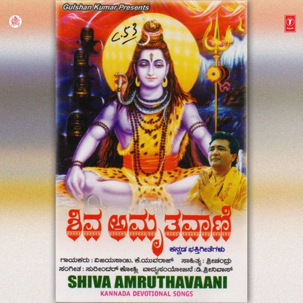 Shiva Amruthavaani