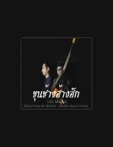 Listen to BOY PRANOMPRI, watch music videos, read bio, see tour dates & more!