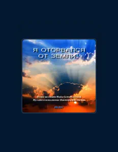 Posłuchaj wykonawcy Виктор Кисляков, obejrzyj teledyski, przeczytaj biografię, zobacz daty tras koncertowych i nie tylko!