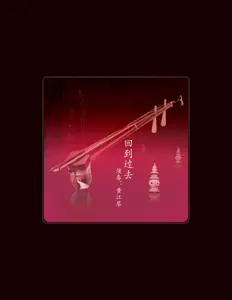 Listen to Jiangqin Huang, watch music videos, read bio, see tour dates & more!