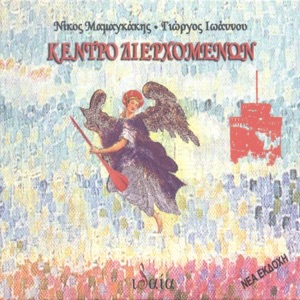 Kentro Dierxomenon