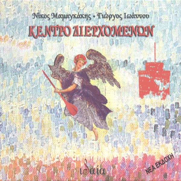 Kentro Dierxomenon