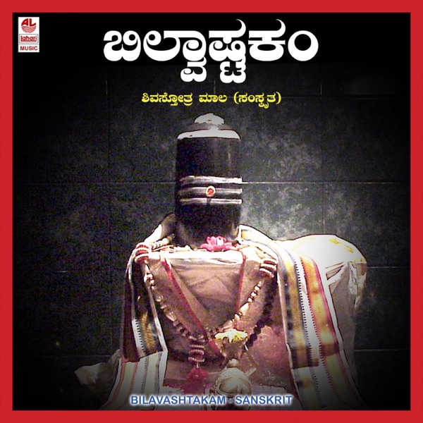 Bilavashtakam