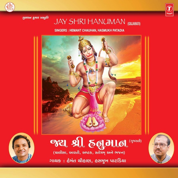 Jay Shri Hanuman