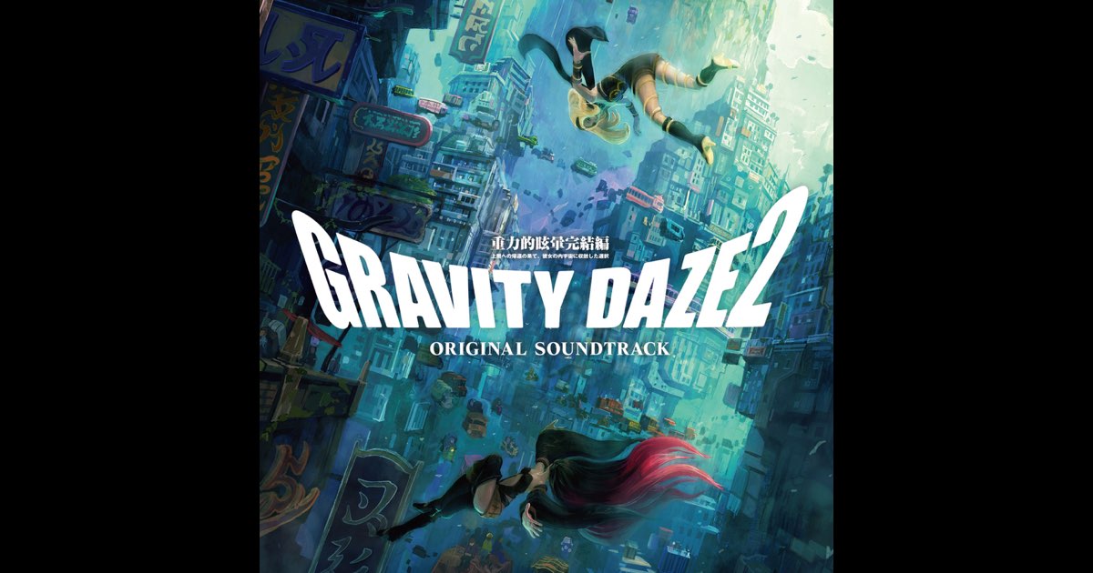 Amazon.co.jp: GRAVITY DAZE 2 オリジナルサウンドトラック