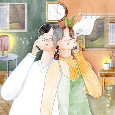 The Way We Talked - Single