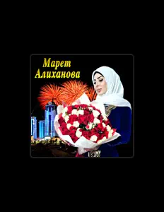 Maret Alihanova सुनें, म्यूज़िक वीडियो देखें, बायो पढ़ें, दौरे की तारीखें और बहुत कुछ देखें!