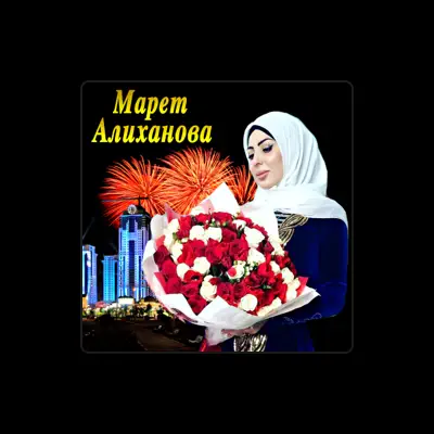 Марет Алиханова을(를) 듣고, 뮤직 비디오를 보고, 약력을 읽고, 투어 일정 등을 확인하세요!