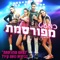 (כמעט מפורסמת (מתוך הסרט - Noa Kirel lyrics