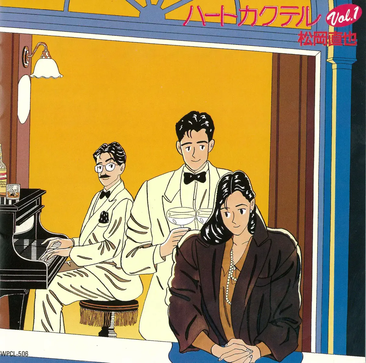 松岡直也 - 心形鸡尾酒 Heart Cocktail Vol.1 (2017 Remaster) (1986) [iTunes Plus AAC M4A]-新房子