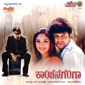 Kanchanaganga (Original Motion Picture Soundtrack) - EP