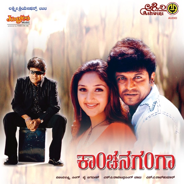 Kanchanaganga (Original Motion Picture Soundtrack) - EP