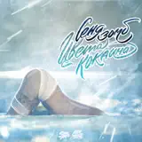 Зомб – Мешали Любовь С Табаком: Слушать И Скачать Mp3 Песню