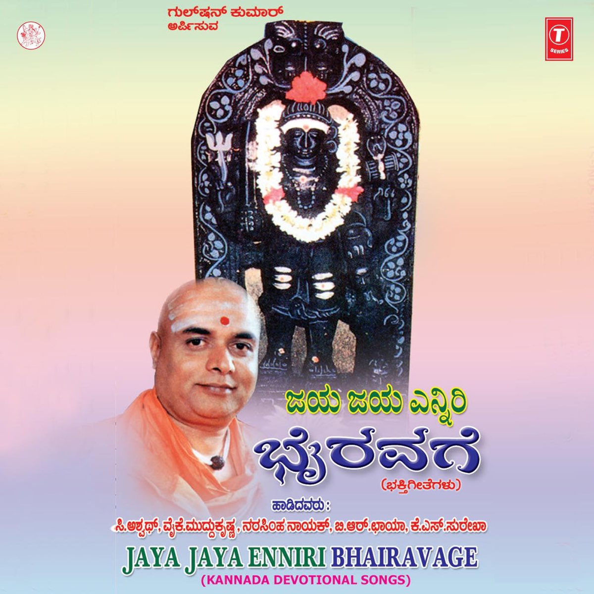 ‎Jaya Jaya Enniri Bhairavage - Album By Narasimha Nayak & C Ashwath ...