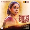 Andava Kaanom (Original Motion Picture Soundtrack) - EP