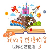Open My Fairy Tale Gift Box: World Famous Collection, Vol. 3 - 貴族樂團