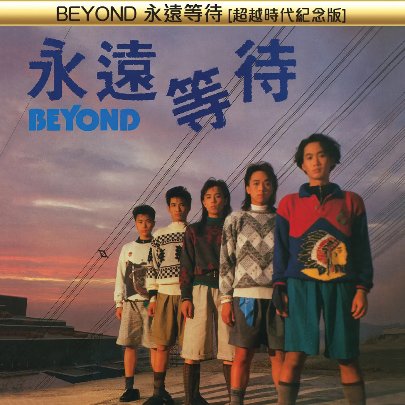 BEYOND 懷念精選 Beyond - 國語懷念精選/粵語懷念精選（2CD） | cdhkonline.com