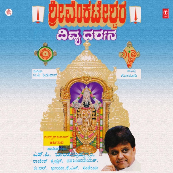 Shri Venkateshwara Divya Darshana