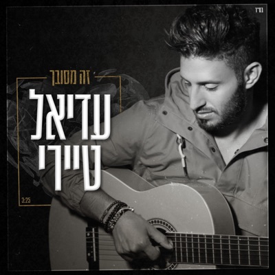 זה מסובך - Single