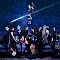 Amenochi Kanjyoron — WagakkiBand