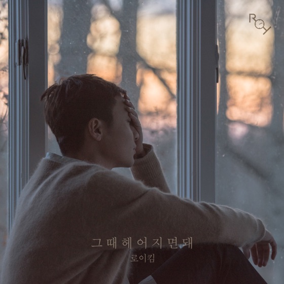 Cover artwork for Only Then