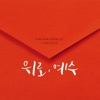 조대현 - 위로