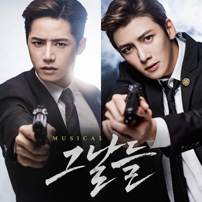 그날들 (Original Musical Soundtrack) - Single