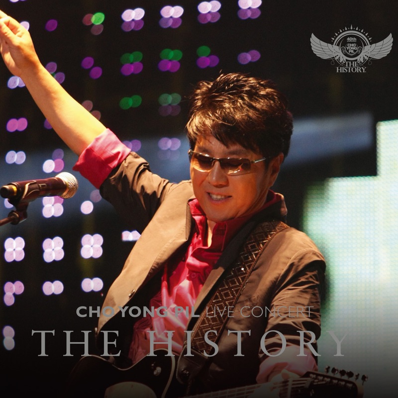 Yesterday,Today And (Live At Jamsil Arena / 2008) - Cho Yong Pil: Song  Lyrics, Music Videos & Concerts
