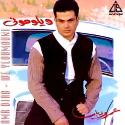 Weylomouny - Amr Diab Weylomouny - Amr Diab