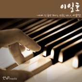 예배 전 묵상 피아노 연주곡, Vol. 4 사순절 artwork