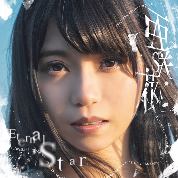 Eternal Star(TVアニメ「ISLAND」EDテーマ)