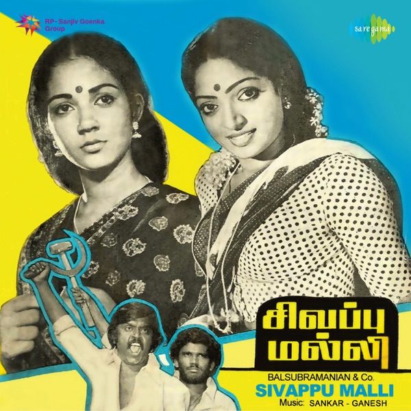 Sivappu Malli (Original Motion Picture Soundtrack) - EP