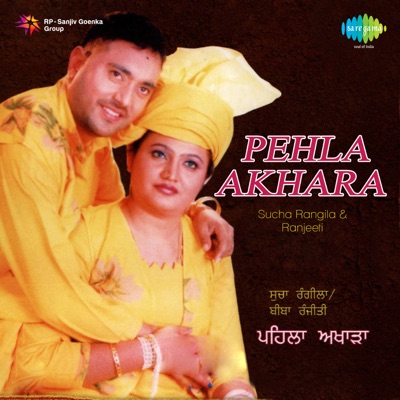 Pehla Akhara