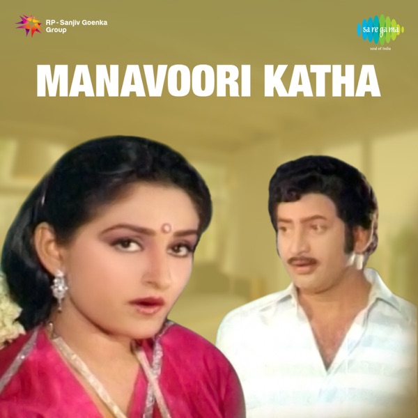 Manavoori Katha (Original Motion Picture Soundtrack) - Single
