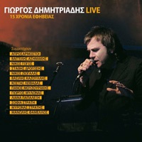 Giorgos Dimitriadis & Aprosarmostoi - Sa Na Min Perase Mia Mera (Live)