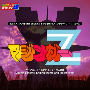 Netsuretsu! Anison Spirits the Legend: Immortal Masterpiece TV Anime Series Mazinger Z