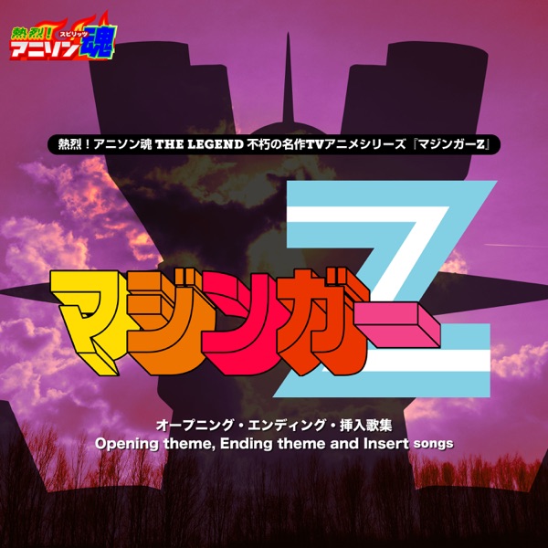 Netsuretsu! Anison Spirits the Legend: Immortal Masterpiece TV Anime Series Mazinger Z
