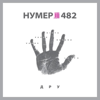 Добрий ранок, Україно - Нумер 482