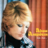 Leme Leme - Λίτσα Διαμάντη