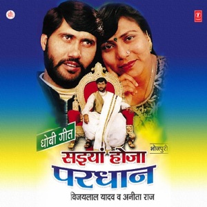 Saiyan Hoja Pardhaan