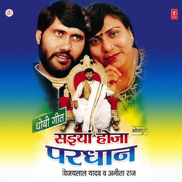Saiyan Hoja Pardhaan