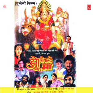 Jholi Bharde Maa (Original Motion Picture Soundtrack)