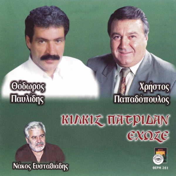 Kilkis patridan ehosen