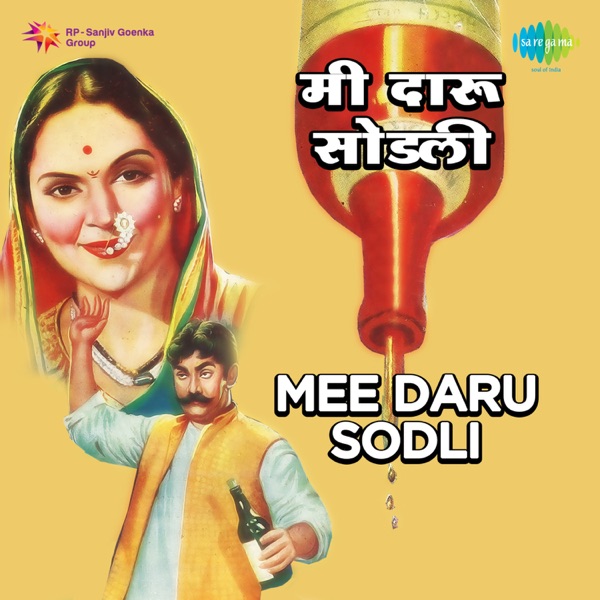 Mee Daru Sodli (Original Motion Picture Soundtrack) - Single