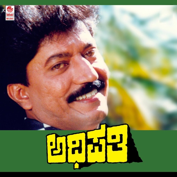 Adhipathi (Original Motion Picture Soundtrack) - EP