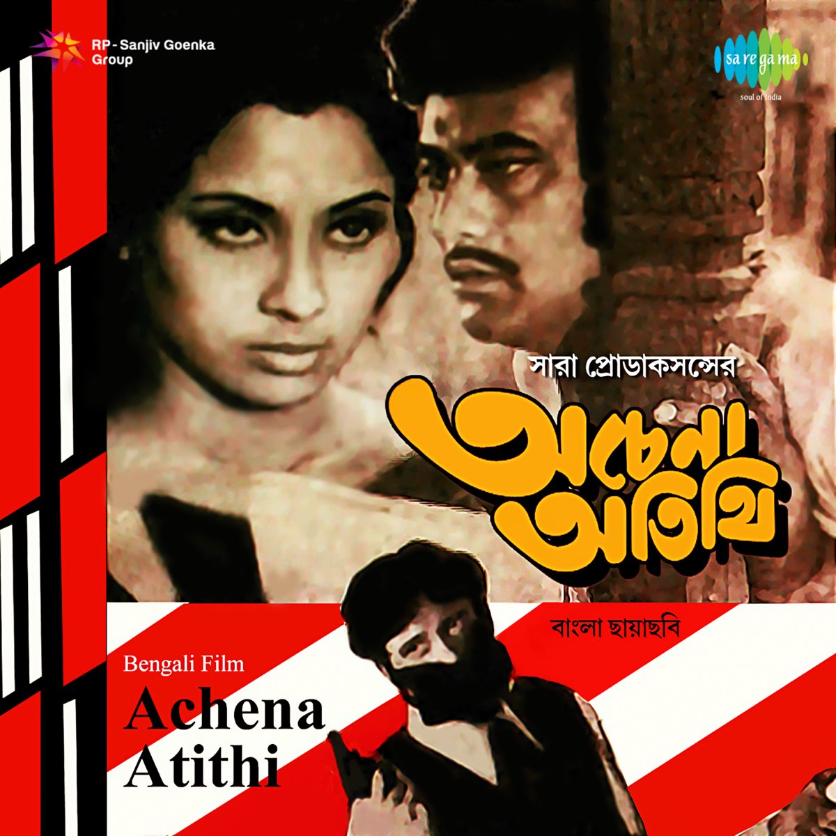 Bangla movie achena atithi