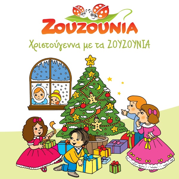 Christougenna Ston Kosmo - Zouzounia